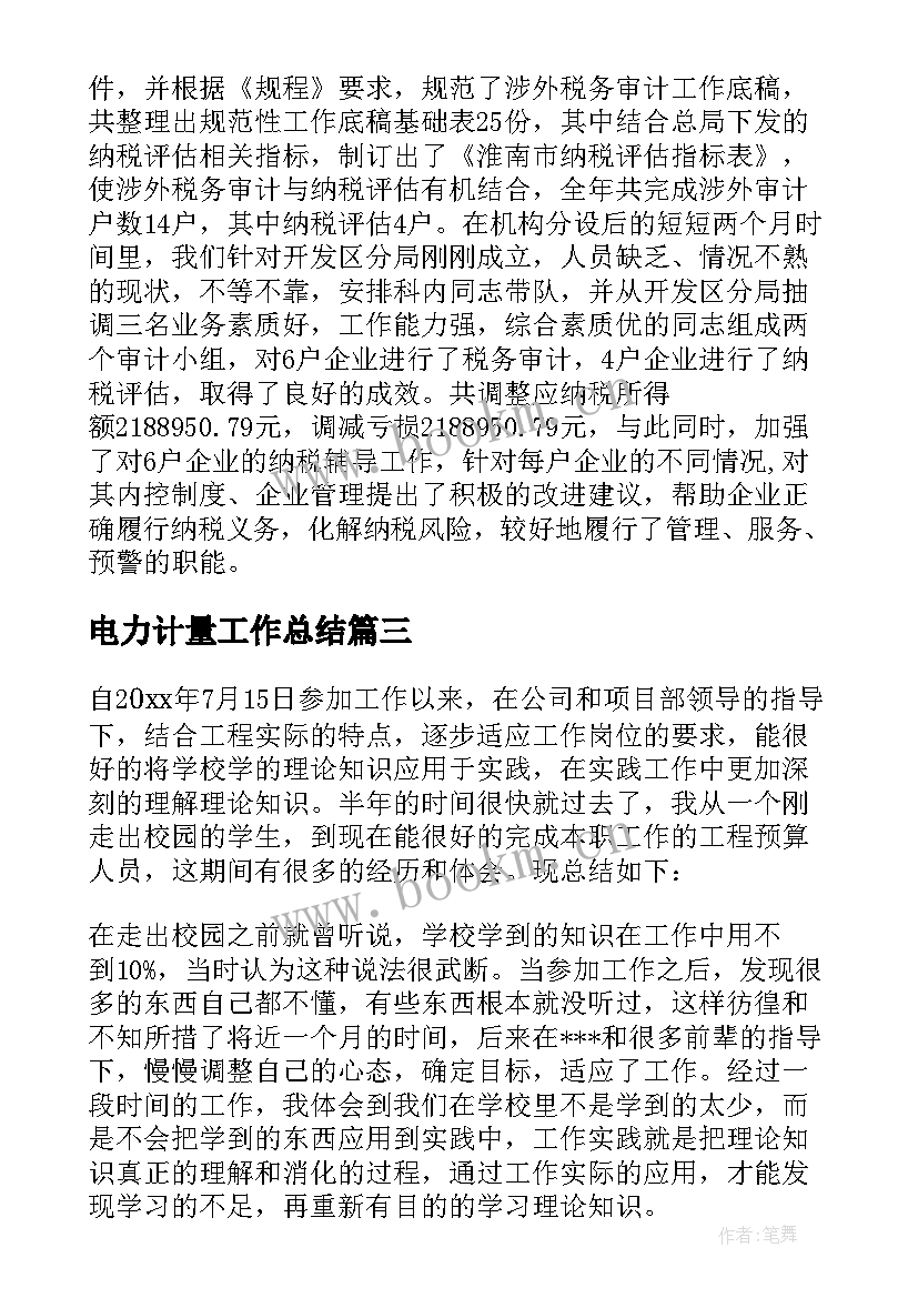 2023年电力计量工作总结 计量工作总结(优质10篇)