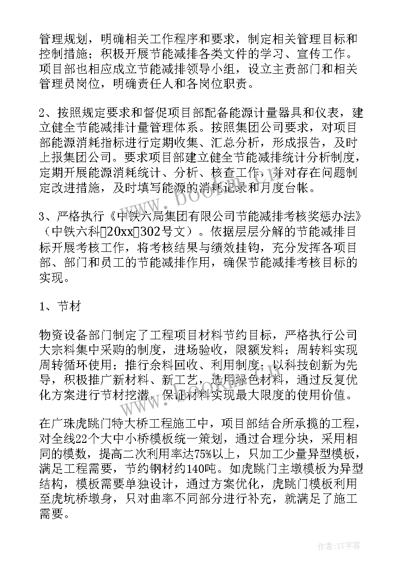 最新节能工作总结 节能减排工作总结(汇总8篇)