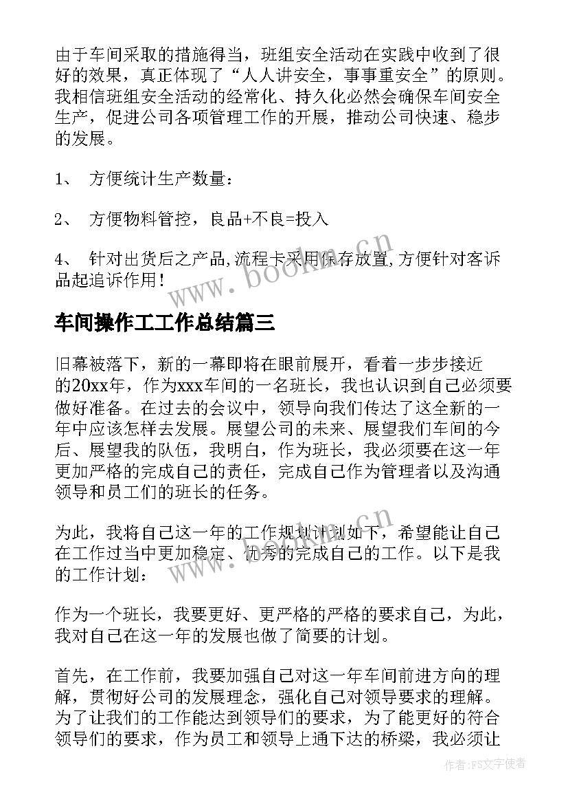 最新车间操作工工作总结(汇总8篇)