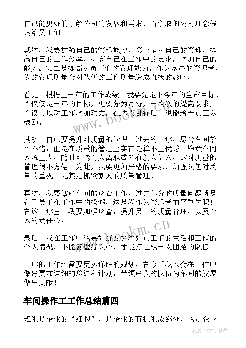 最新车间操作工工作总结(汇总8篇)