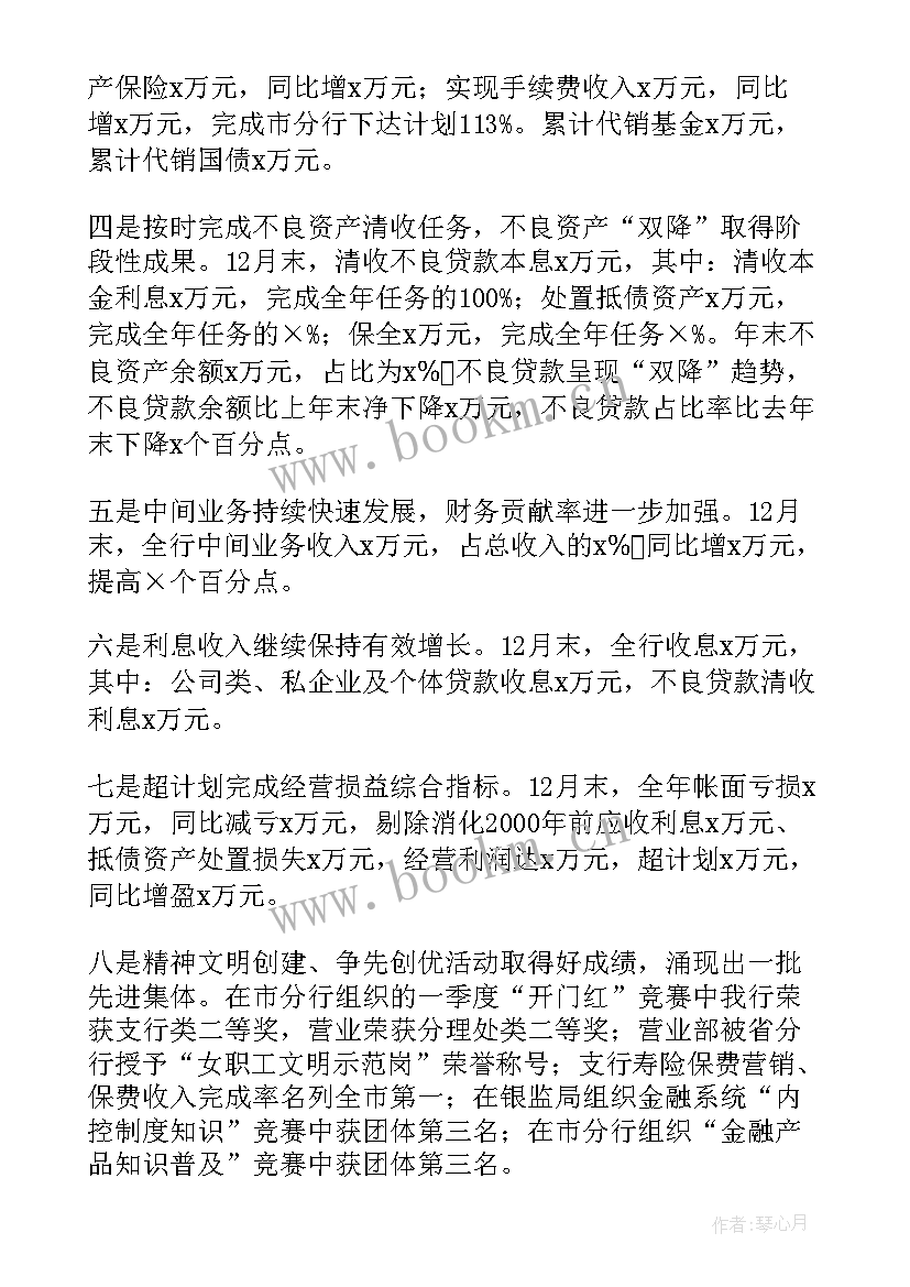 银行维稳工作总结(实用6篇)