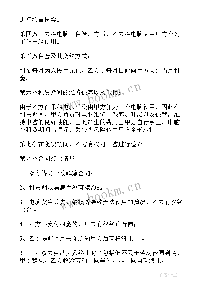 2023年出差电脑租赁合同 电脑租赁合同(实用7篇)