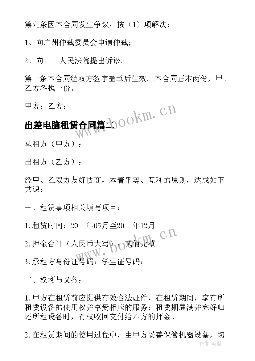 2023年出差电脑租赁合同 电脑租赁合同(实用7篇)