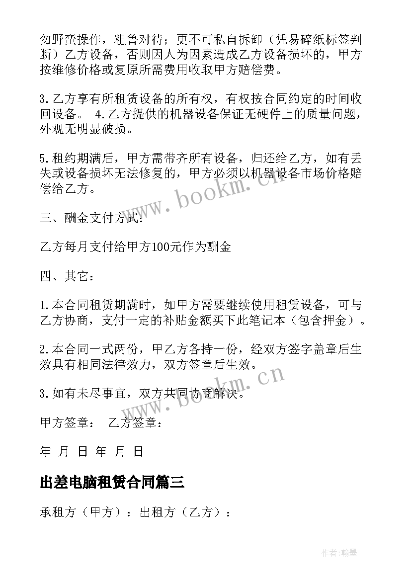 2023年出差电脑租赁合同 电脑租赁合同(实用7篇)