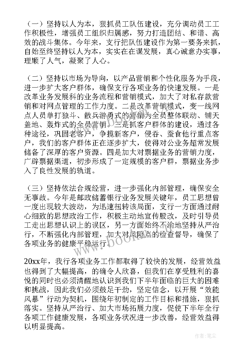 银行维稳工作汇报 银行支行工作计划(优质7篇)