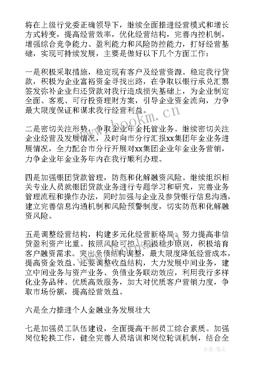 银行维稳工作汇报 银行支行工作计划(优质7篇)