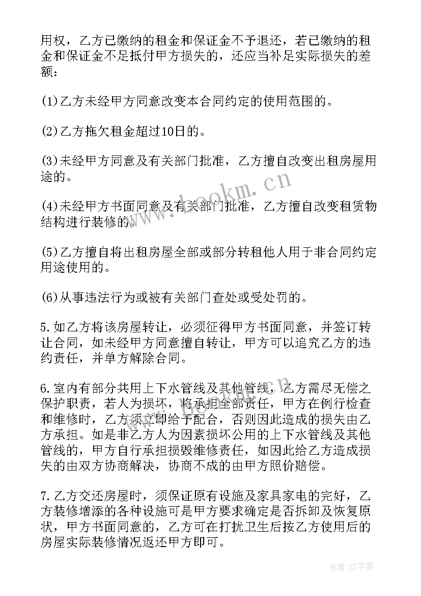 2023年公租房合同免费 租房合同免费(优秀5篇)