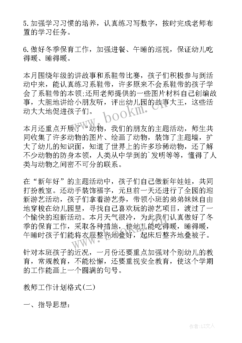 教师工作计划 教师工作计划格式教师工作计划(模板10篇)