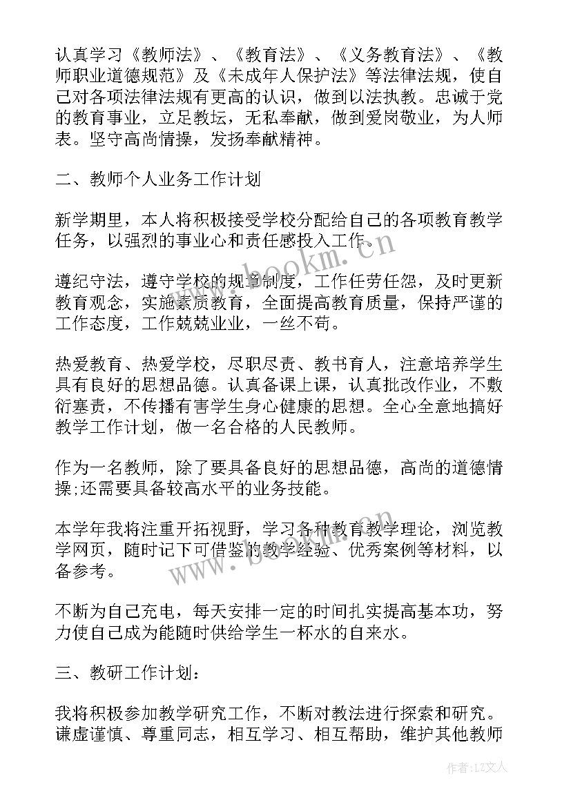 教师工作计划 教师工作计划格式教师工作计划(模板10篇)