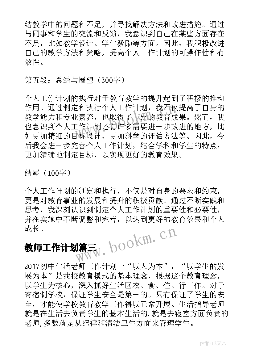 教师工作计划 教师工作计划格式教师工作计划(模板10篇)