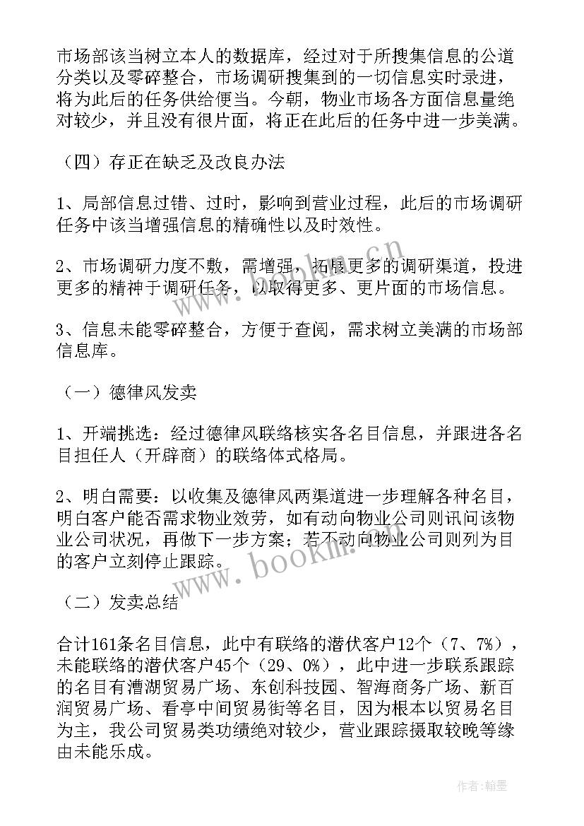 最新市场个人工作计划从哪几个方面(优秀6篇)