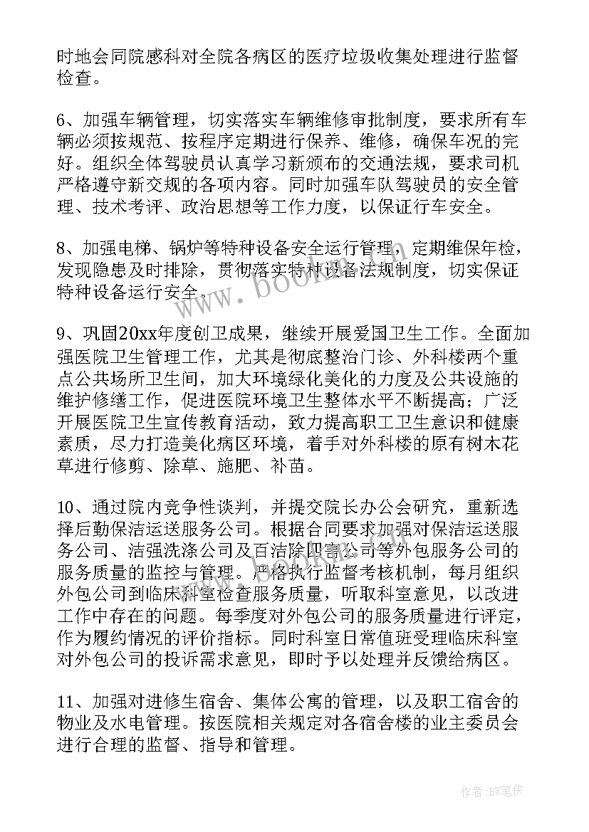 最新后勤副主管工作职责(模板10篇)