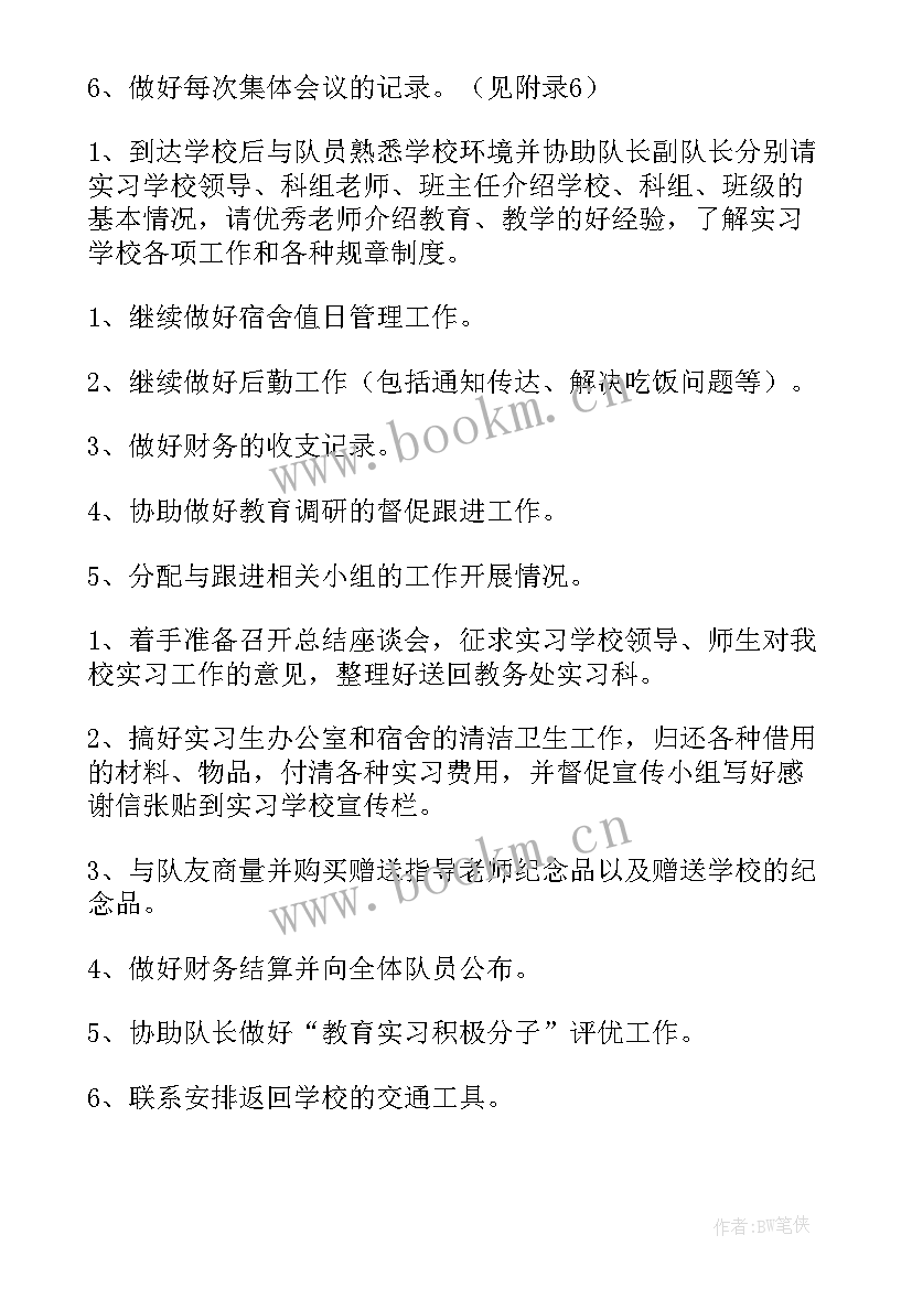 最新后勤副主管工作职责(模板10篇)