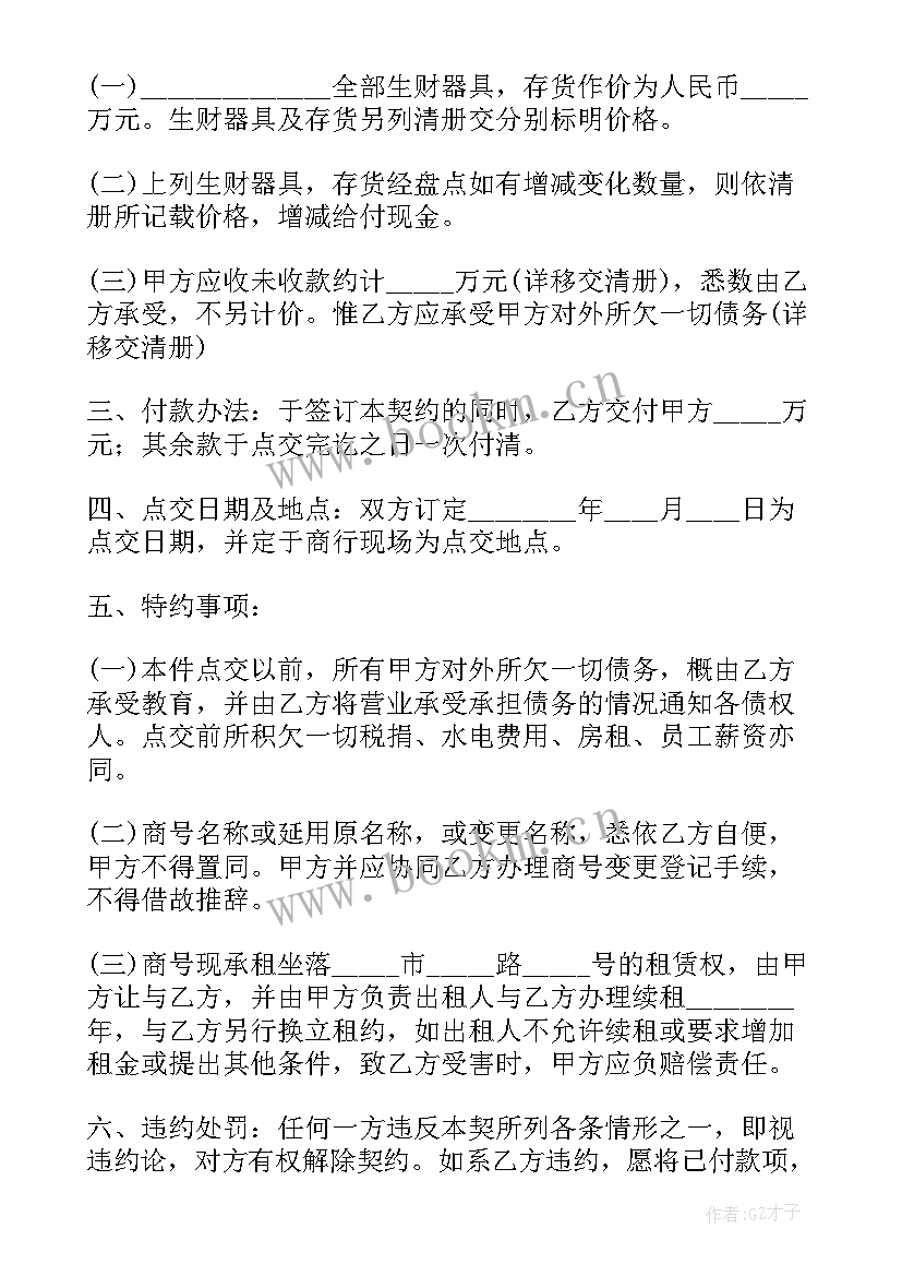 2023年商店转让合同协议书(优秀8篇)