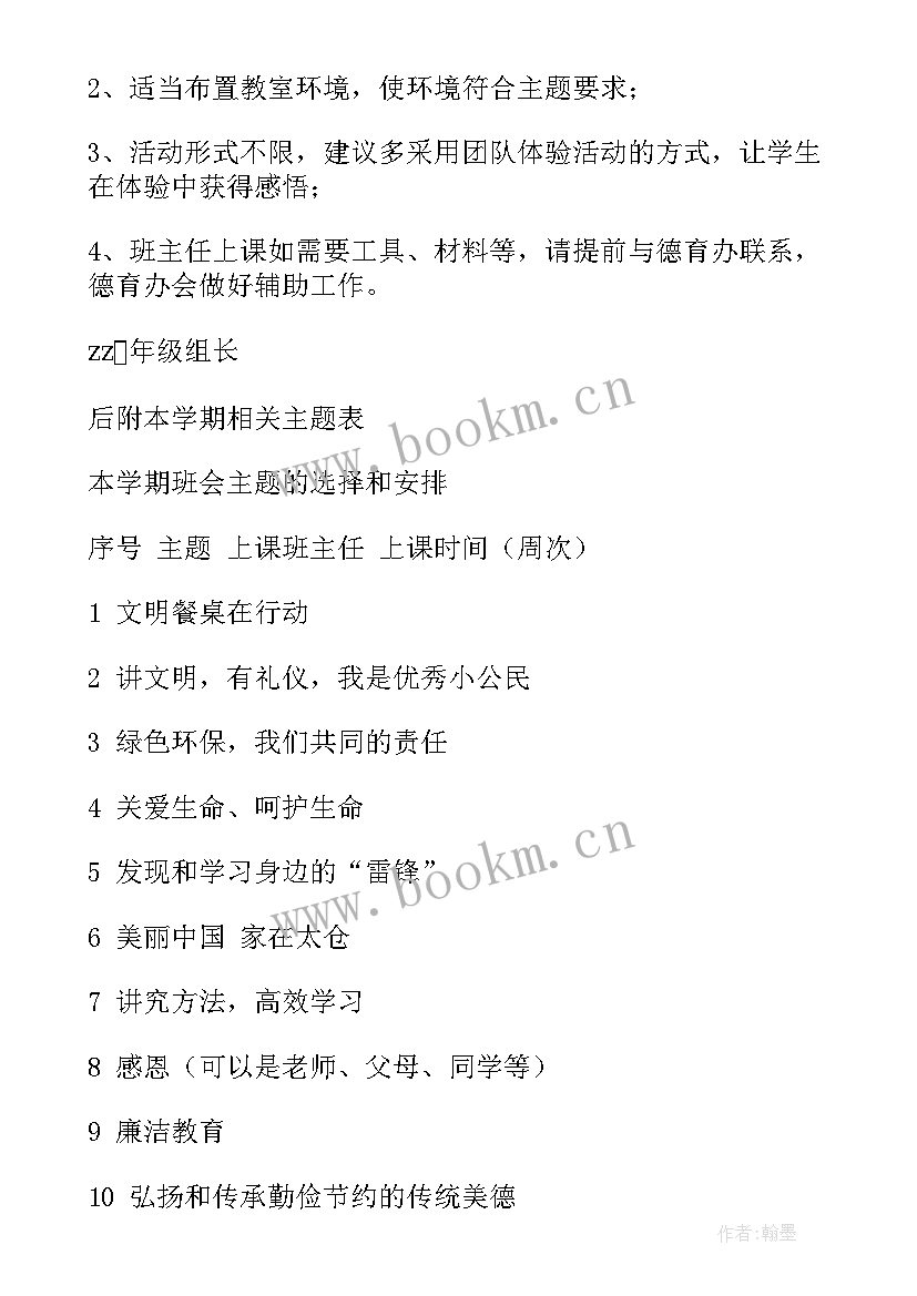 最新中学班会活动方案(优秀9篇)