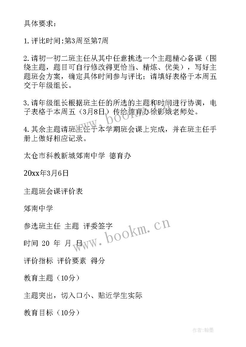 最新中学班会活动方案(优秀9篇)