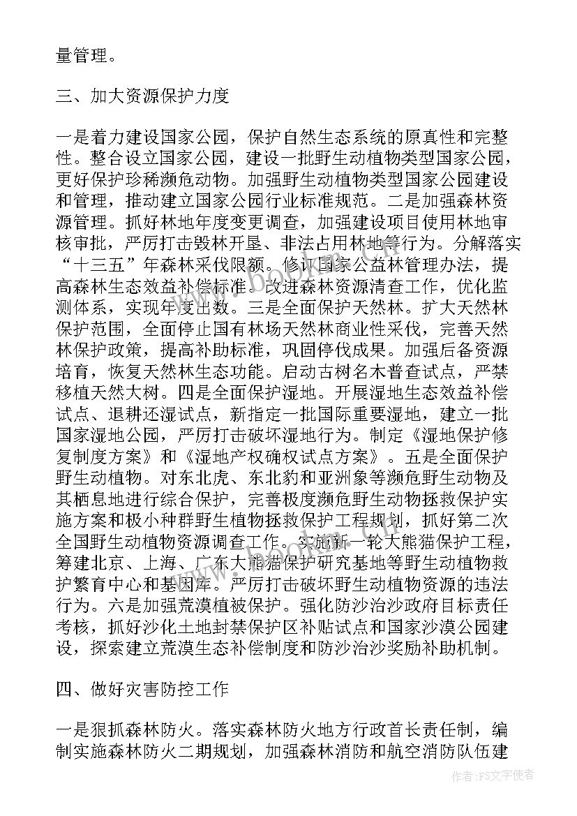 林业技术推广工作计划 林业工作计划(精选7篇)