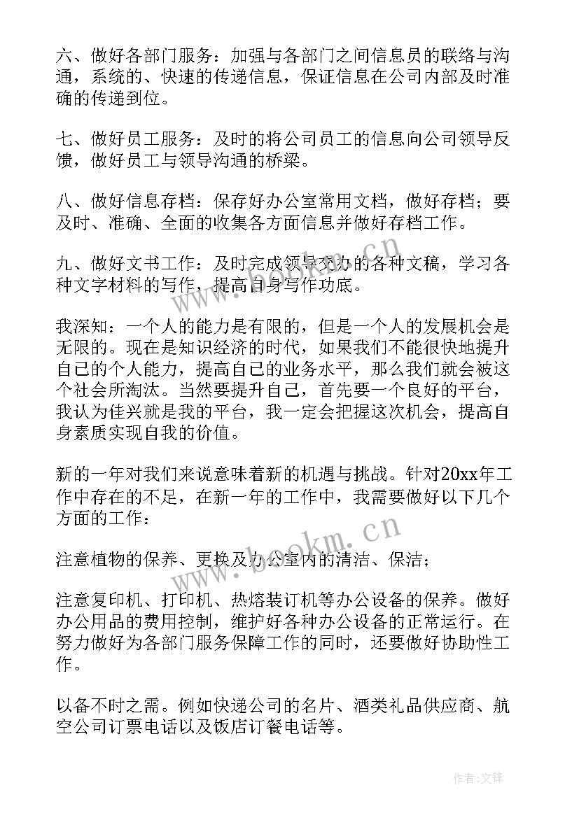 最新酒店客房文员年终总结及明年计划 文员个人工作计划(模板6篇)