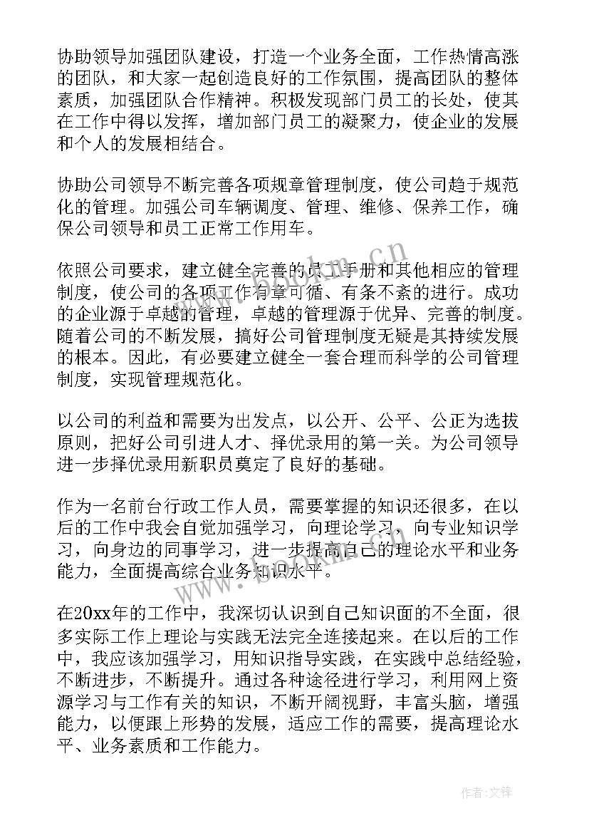 最新酒店客房文员年终总结及明年计划 文员个人工作计划(模板6篇)