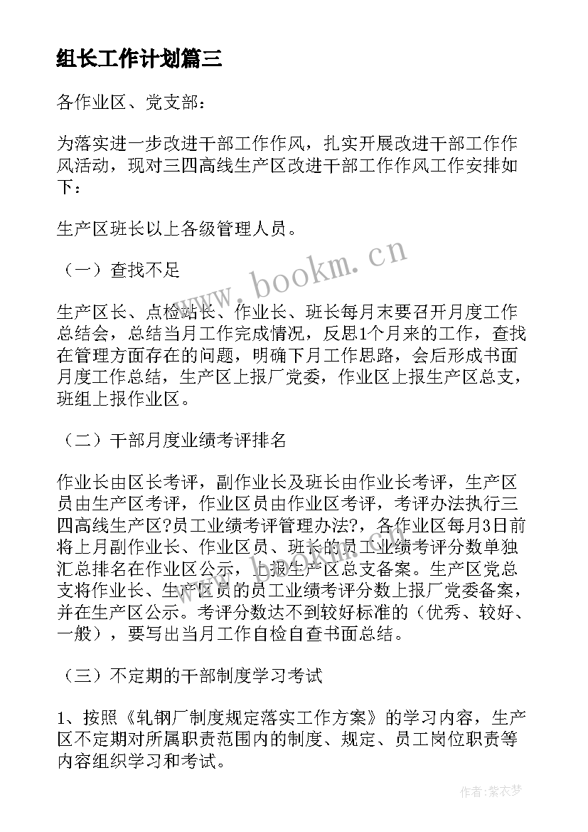 最新组长工作计划 改进工作计划(模板8篇)