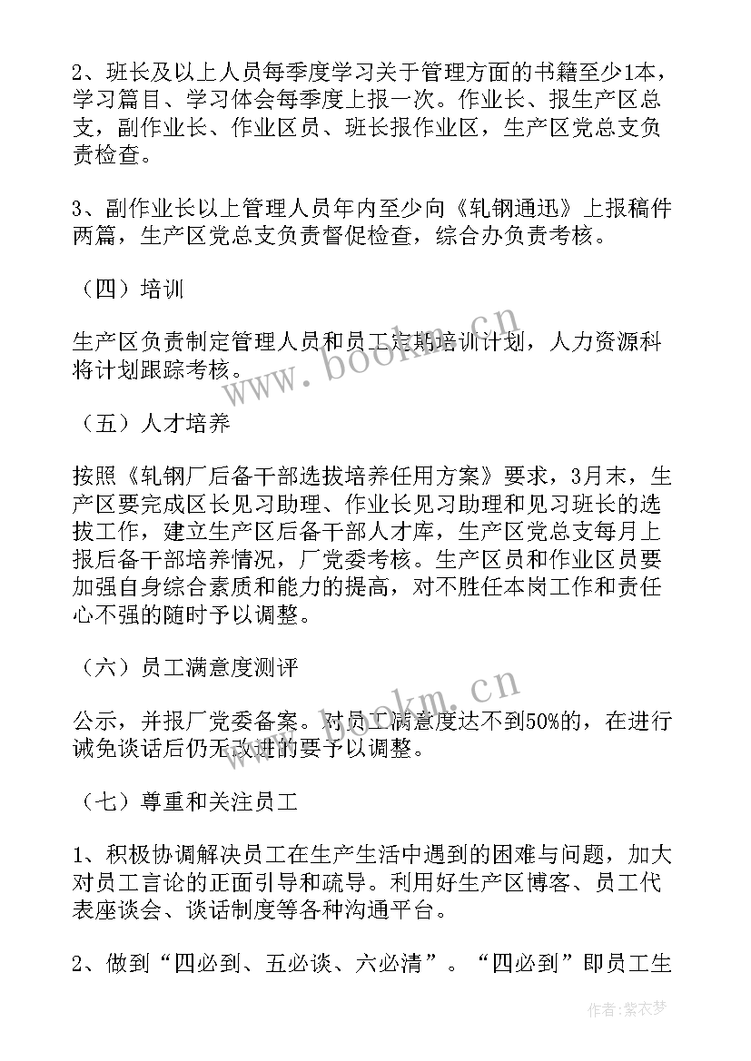 最新组长工作计划 改进工作计划(模板8篇)