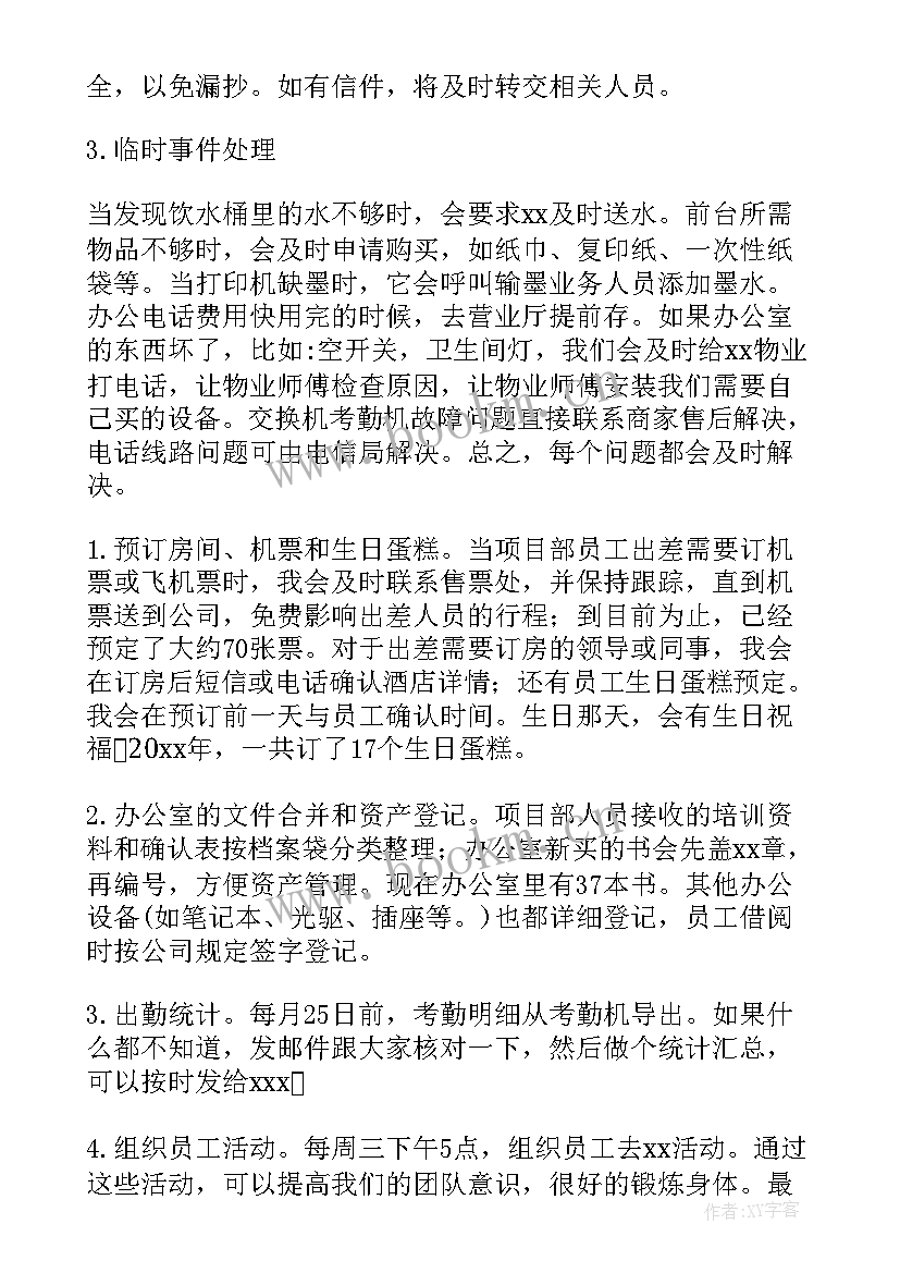 最新检测公司前台工作总结 前台工作总结(通用7篇)