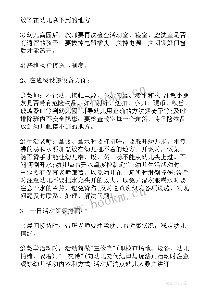 中班配班安全工作计划表(汇总5篇)