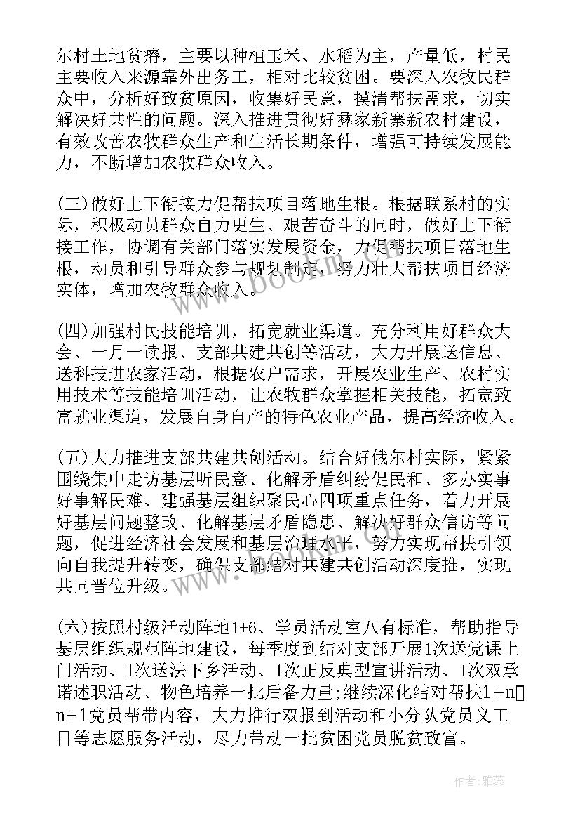 村干部工作计划文案 村干部工作计划(汇总9篇)