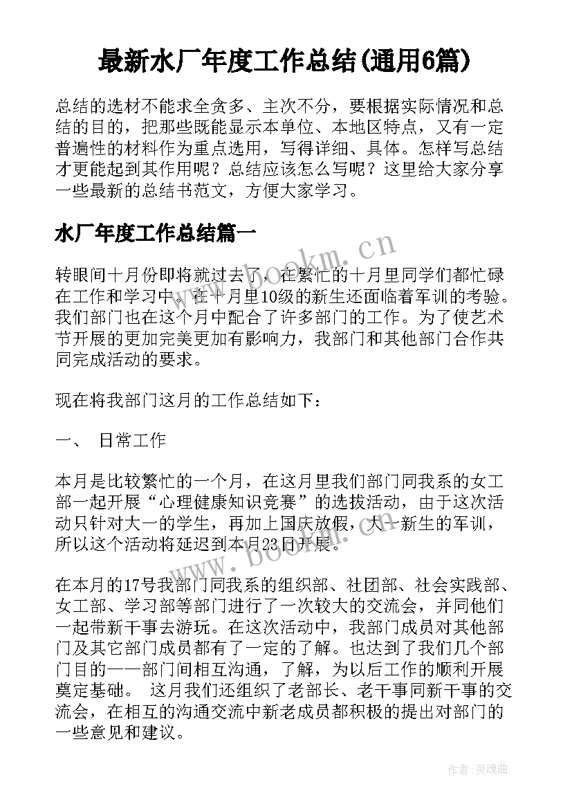 最新水厂年度工作总结(通用6篇)