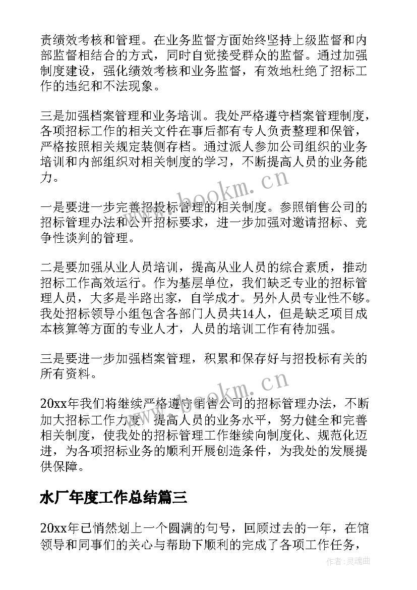 最新水厂年度工作总结(通用6篇)