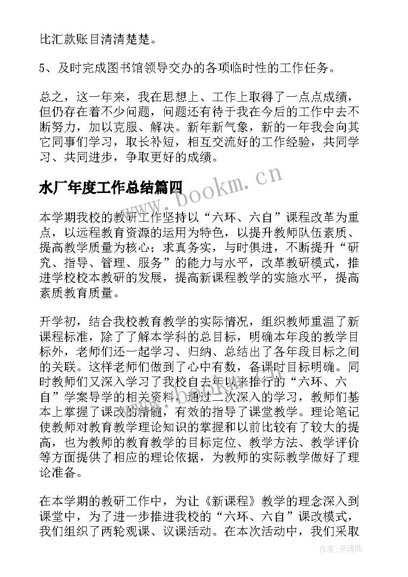 最新水厂年度工作总结(通用6篇)