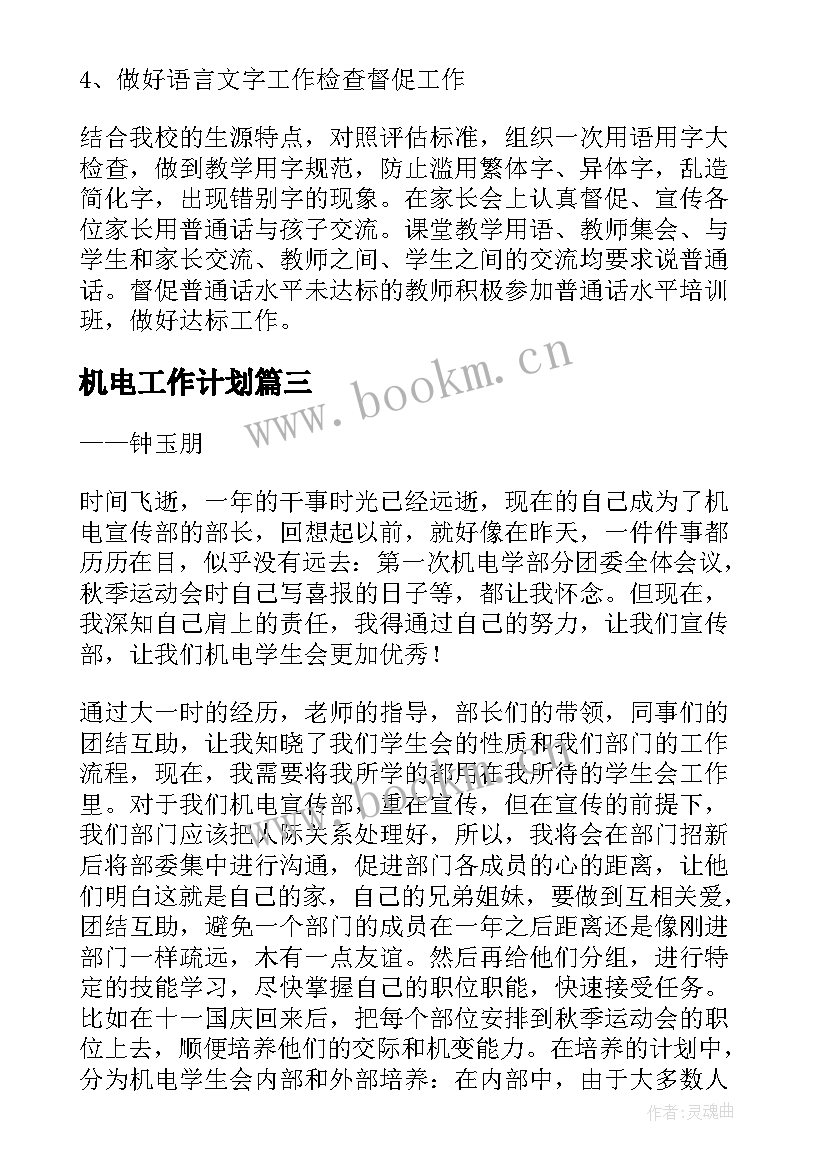 2023年机电工作计划 农办年度重点工作计划(精选9篇)