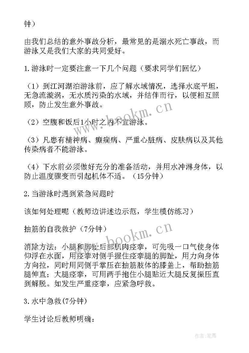 最新预防溺水班会班会 小学生预防溺水班会的教案(精选8篇)