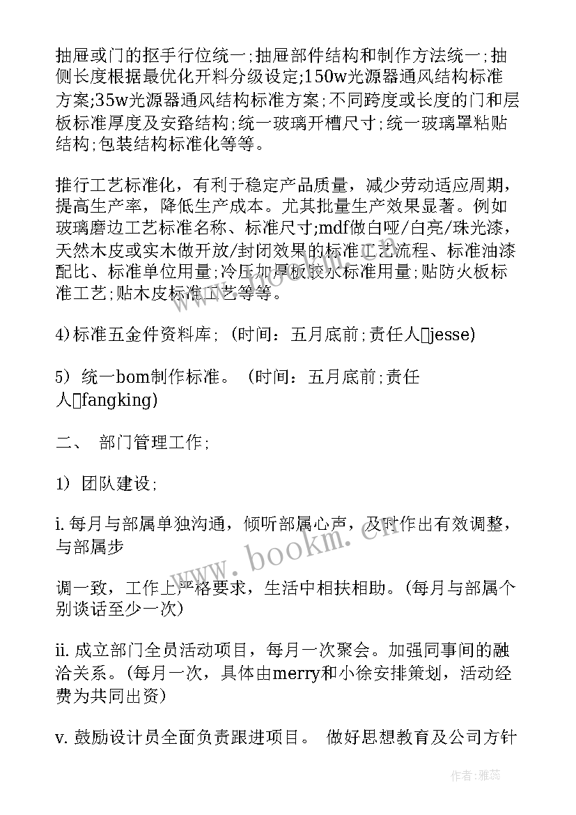 最新课程研发工作内容 研发部年度工作计划(精选5篇)