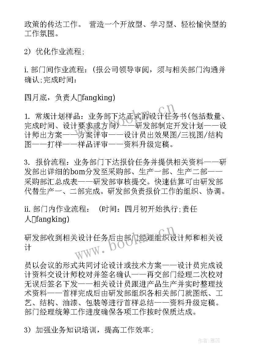 最新课程研发工作内容 研发部年度工作计划(精选5篇)