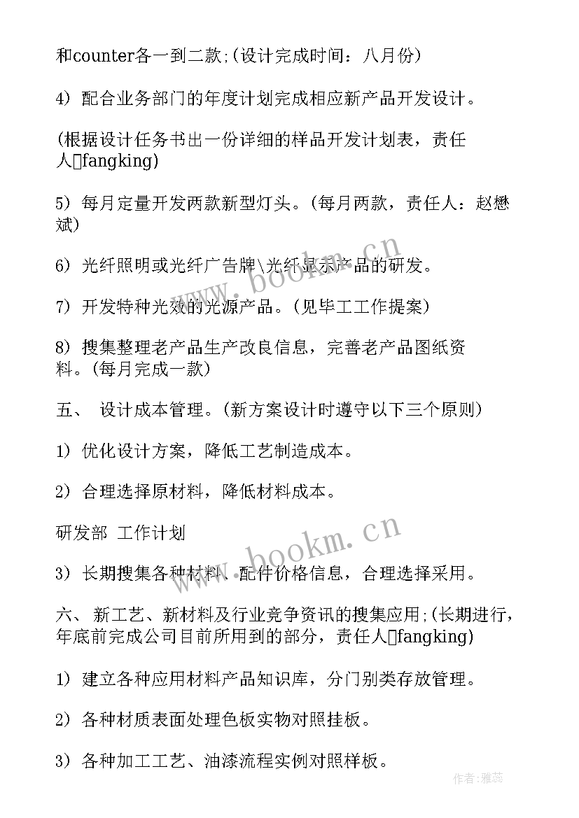 最新课程研发工作内容 研发部年度工作计划(精选5篇)