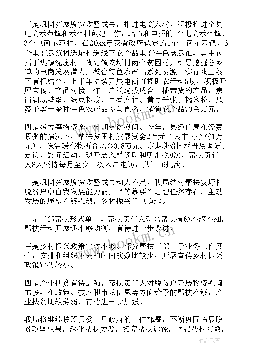 帮扶工作汇报 定点帮扶单位帮扶工作总结(优秀8篇)