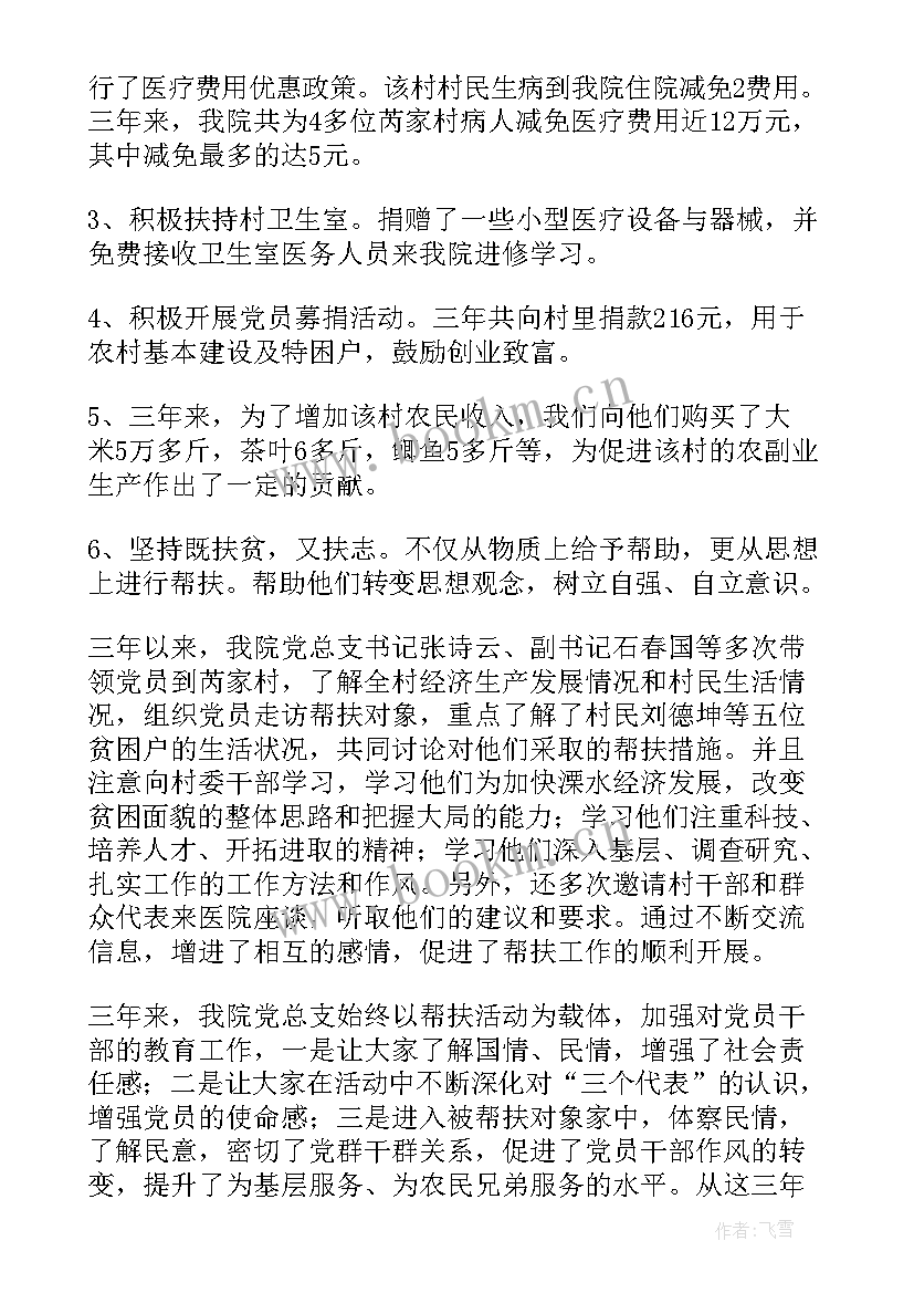 帮扶工作汇报 定点帮扶单位帮扶工作总结(优秀8篇)