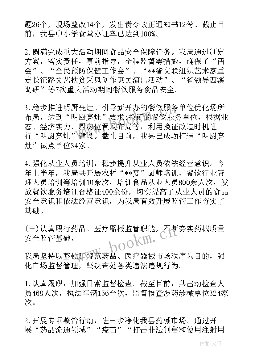 食品药品监督管理局工作总结 药监局工作计划(汇总10篇)