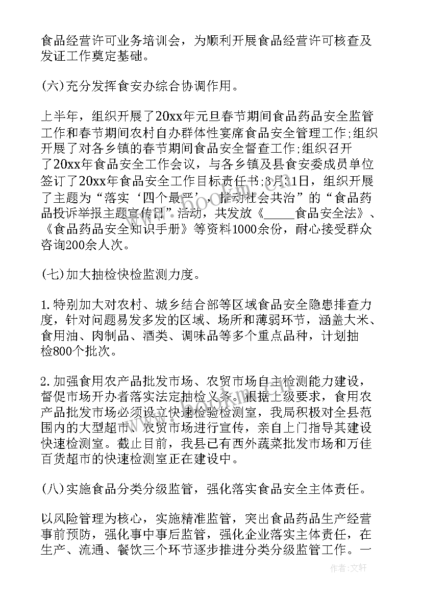 食品药品监督管理局工作总结 药监局工作计划(汇总10篇)