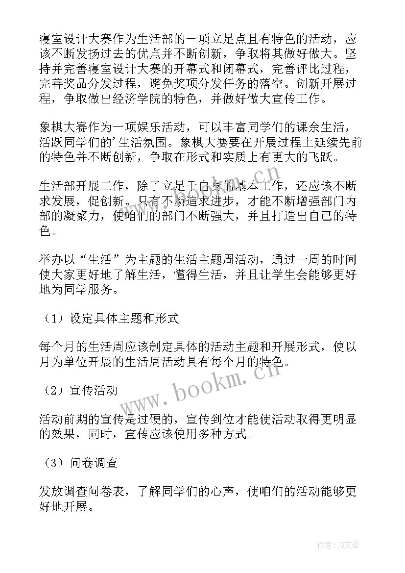 2023年新学期准备工作会议记录(通用5篇)