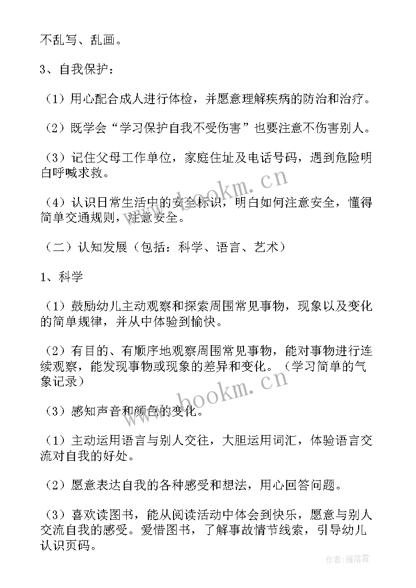 最新春季班级工作计划中班上学期(优秀5篇)