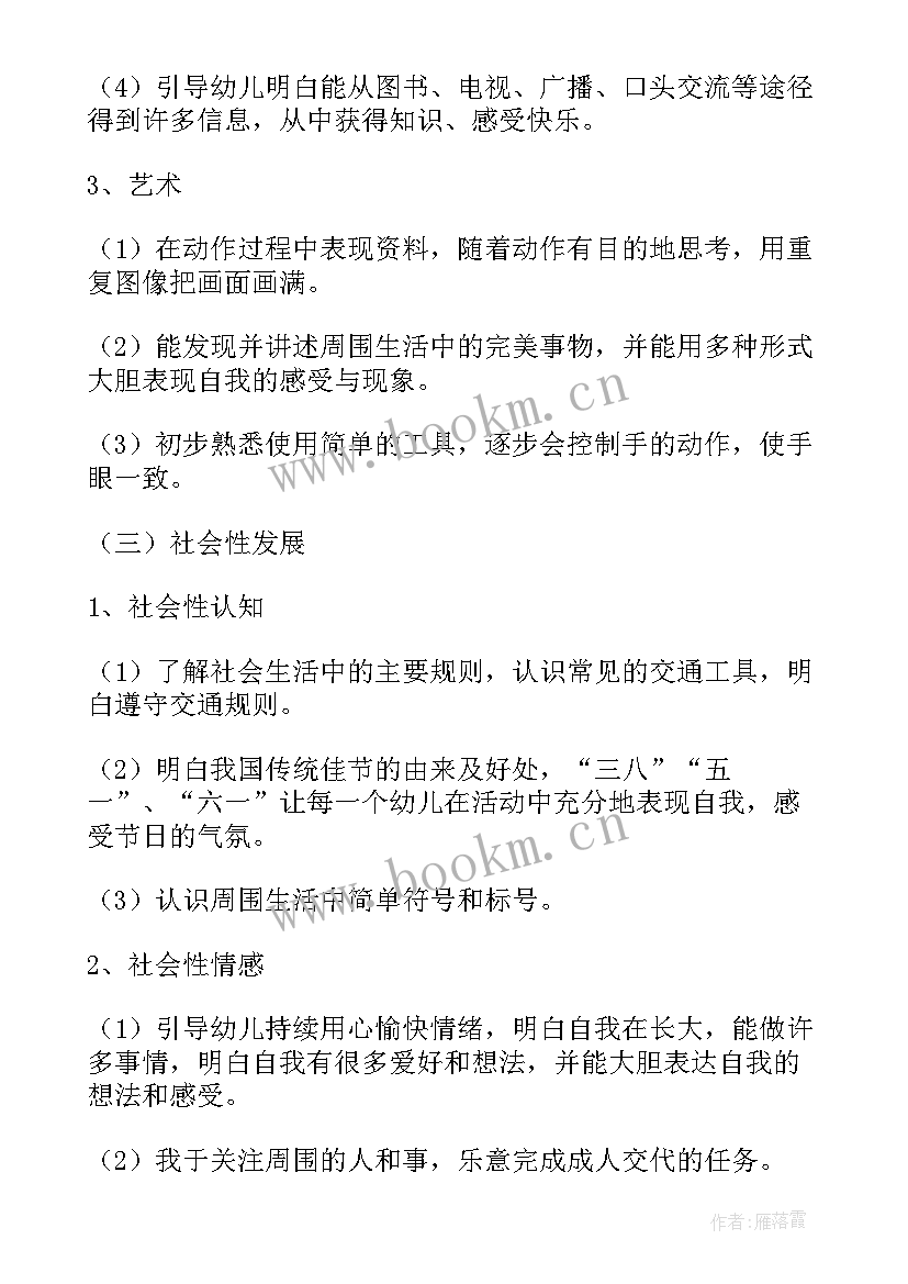 最新春季班级工作计划中班上学期(优秀5篇)