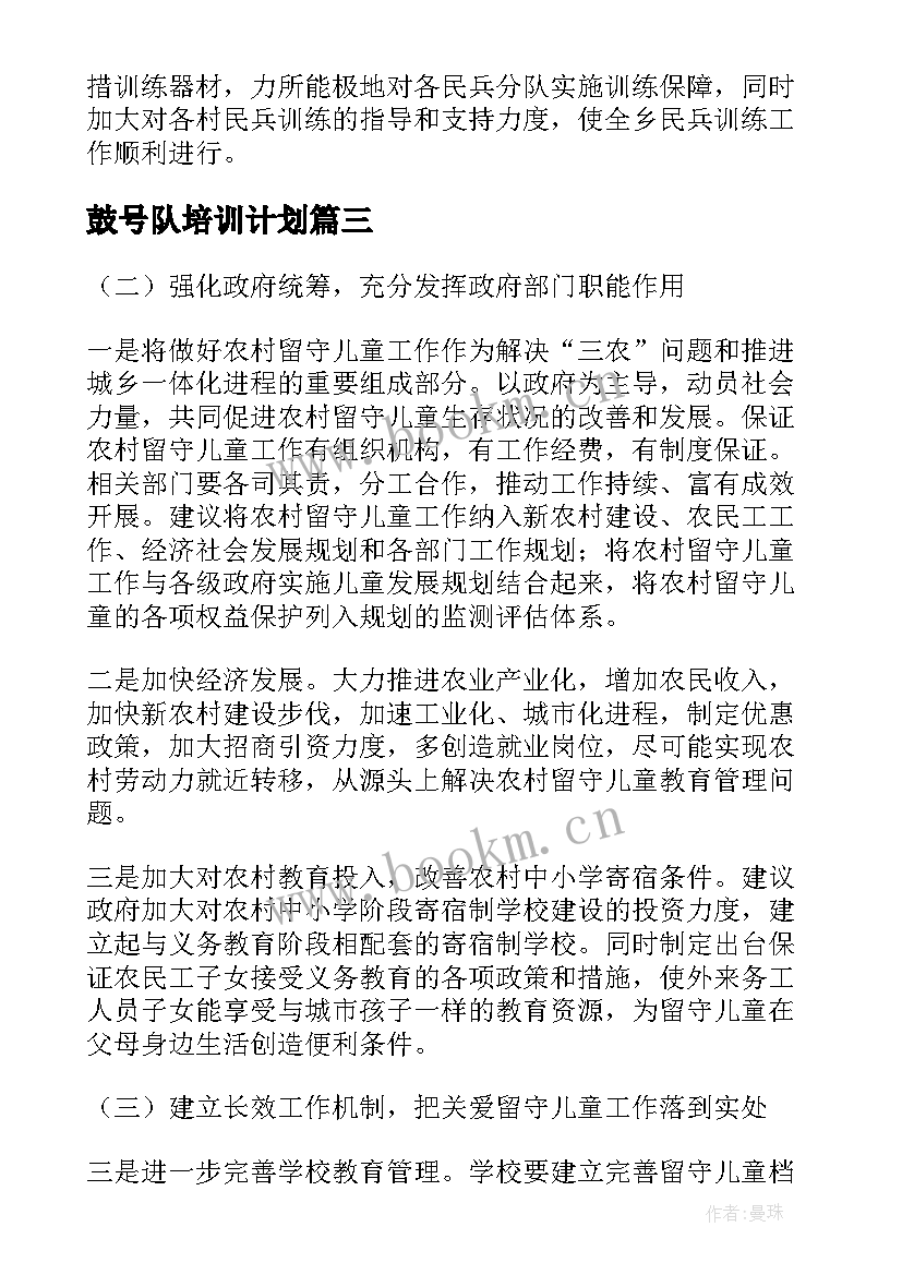 2023年鼓号队培训计划(模板5篇)