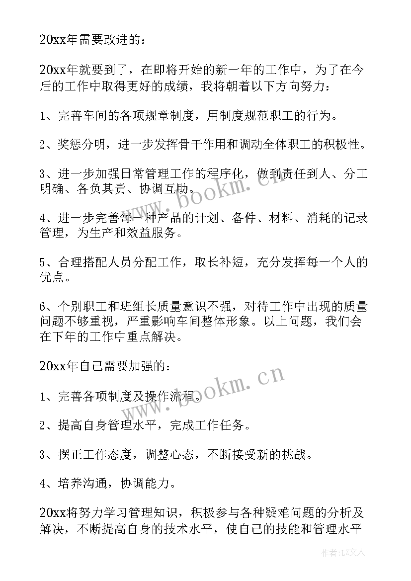 最新车间操作工作计划表 车间工作计划(汇总5篇)