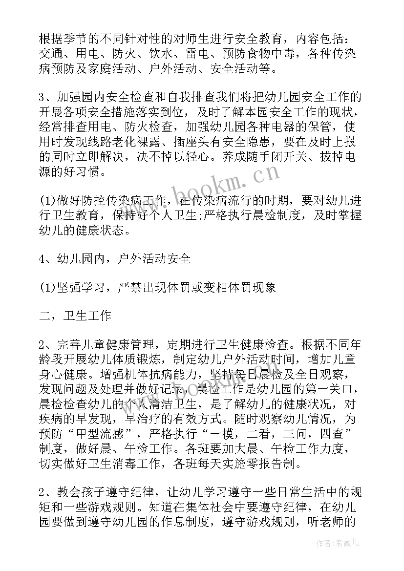 2023年做好安全宣教工作计划和措施 如何做好安全工作计划集锦(模板5篇)