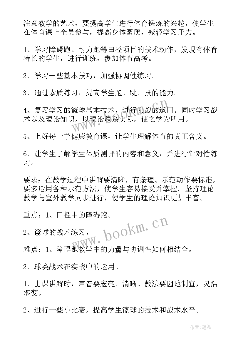 最新班主任工作计划高二年级 高二班务工作计划(实用8篇)