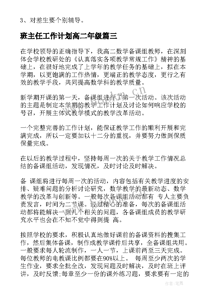 最新班主任工作计划高二年级 高二班务工作计划(实用8篇)