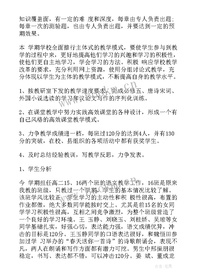 最新班主任工作计划高二年级 高二班务工作计划(实用8篇)