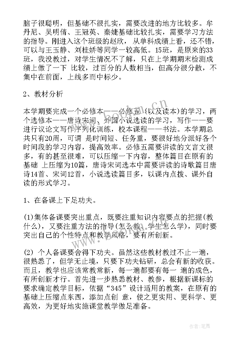 最新班主任工作计划高二年级 高二班务工作计划(实用8篇)